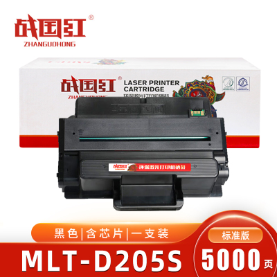 战国红 硒鼓MLT-D205S/D205L 适用三星ML3710ND 支