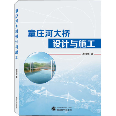 童庄河大桥设计与施工