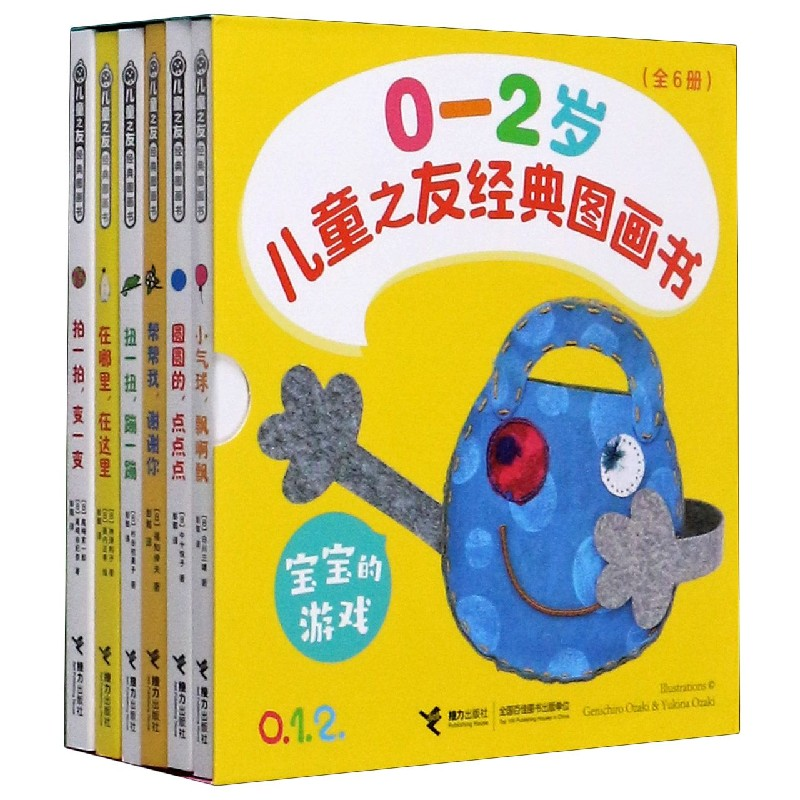 音像儿童之友经典图画书(宝宝的游戏0-2岁共6册)