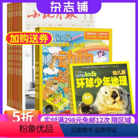 [正版]环球少年地理幼儿版加小说月报组合杂志 2024年8月起订 共24期地理知识 文学小说 杂志铺 低幼科普 幼儿期