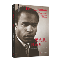 音像黑皮肤,白(黑色呐喊译丛)[法]弗朗兹·法农 著