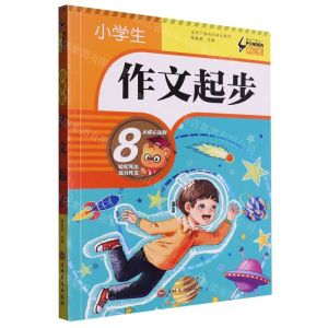 [N]小学生作文起步/笔尖下的畅想-9787547290347