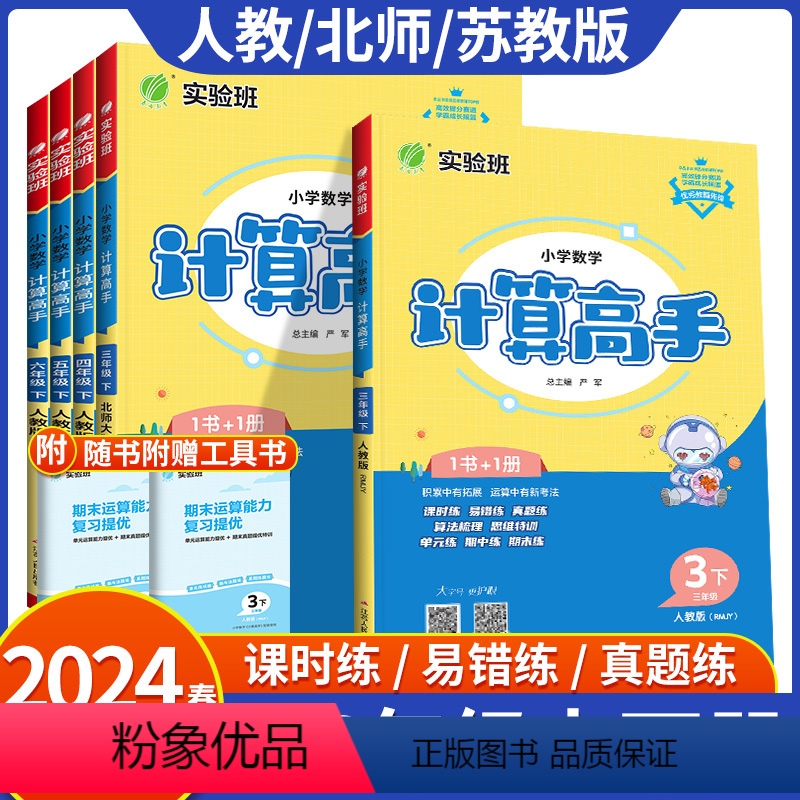 2本[计算高手+应用题高手]人教版 一年级下 [正版]2024春计算高手一年级数学练习题上下册二年级三四五六年级下册苏教