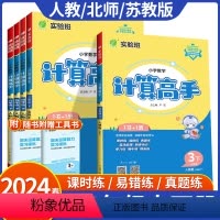 2本[计算高手+应用题高手]人教版 一年级下 [正版]2024春计算高手一年级数学练习题上下册二年级三四五六年级下册苏教