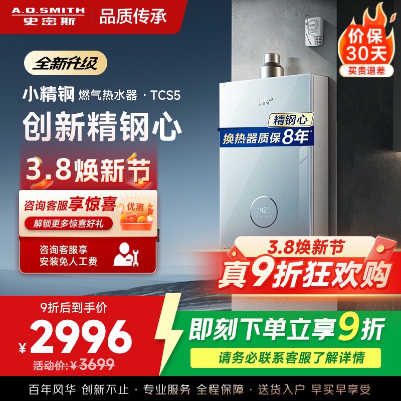 史密斯佳尼特[小精钢TCS5]16升精钢燃气热水器 国家补贴 JSQ31-TCS5 安全守护 持久恒温大水量 新品