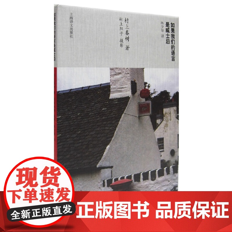 如果我们的语言是威士忌 日 村上春树 林少华 译 村上春树随笔 是村上春树的游记 他的文字带着我们走上他独特视线的异国