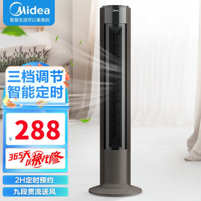 美的(Midea)无叶塔扇 FZA10XB 三档风速可调 内旋摇头广角送风 家用定时 便洁拆卸 电风扇落地扇 2小时定时