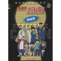 [M]名侦探柯南-9787544534390