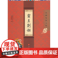 霸王别姬(京剧电影工程)