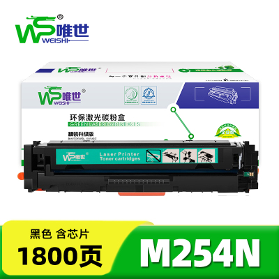 唯世硒鼓M254n 黑支