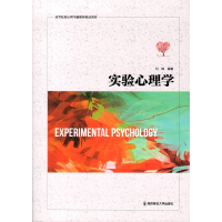 音像实验心理学(高等院校心理学融媒体精品教材)邓铸