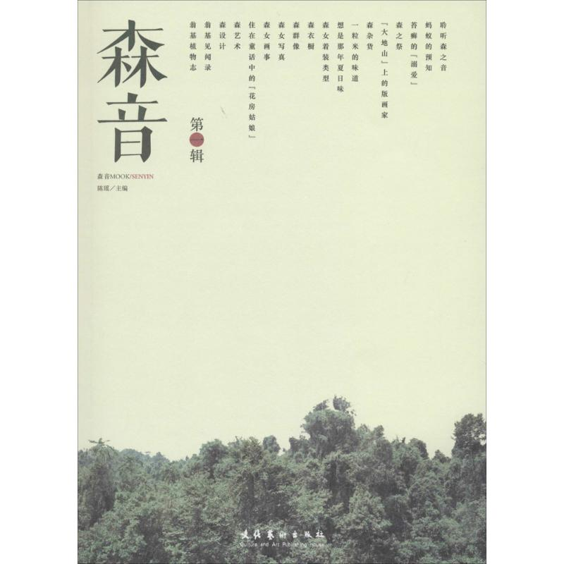 [M]森音-9787503958199