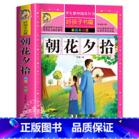 朝花夕拾 [正版]小王子原著小学生三四五六年级上下册学期阅读课外书必书籍经典书目 儿童文学故事书快乐读书吧彩图升级加厚版