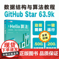 Hello算法 数据结构与算法分析哈喽算法计算机算法设计导论算法图解算法与数据结构编程语言深度学习人工智能教程