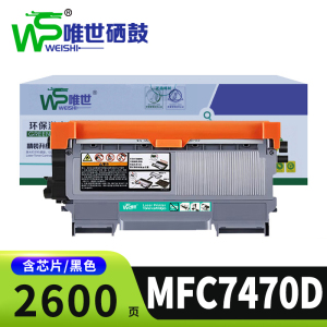 唯世硒鼓MFC7470D支