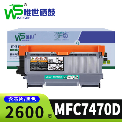唯世硒鼓MFC7470D支
