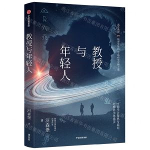 [N]教授与年轻人-9787521743401