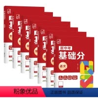 语数英物化地生7本 初中通用 [正版]2024新中考稳拿基础分 中考真题语文数学英语物理生物化学地理中考考点专项训练前沿