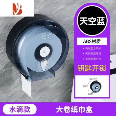 三维工匠酒店卫生间家用厨房壁挂式大卷纸架厕所防水大卷纸盒免打孔纸巾盒 蓝色—钥匙开锁
