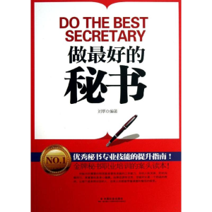 醉染图书做的秘书9787508744186