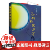 孤独的夜宵客