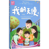 音像我的天使(美)彼尚·安裘密(Bijan Anjomi) 著;懿宁 译