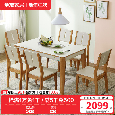 全友家居 现代简约风格双色拼接钢化玻璃餐厅家具餐桌椅组合餐桌椅