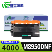 唯世硒鼓M8950DNF支