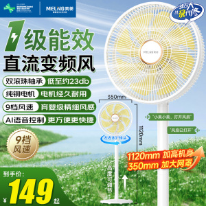 美菱电风扇立体送风直流变频空气循环扇家用大风叶台立两用遥控宿舍落地扇[遥控款]