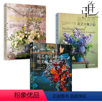 [正版]3册 花艺师的130个绝美配色提案+把大自然搬回家 居家空间的四季花艺+自然风范 花艺大师之道花艺书籍插画设计