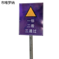 市唯罗纳标牌加立柱800*600mm块