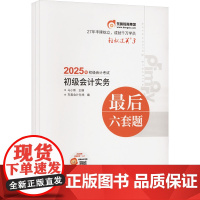 2025年初级会计考试最后六套题-初级会计实务