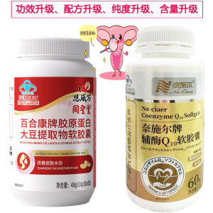 奈施尔还原型高浓度辅酶Q10软胶囊+胶原蛋白大豆提取物大豆异黄酮软胶囊女性备孕ql0铺酶q10增强免疫力调理保健品心脏宝
