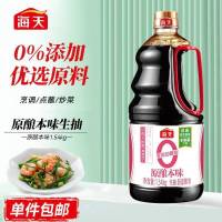 [效期至26年6月,介意勿拍]海天原酿本味零添加酱油1.54kg/瓶*2