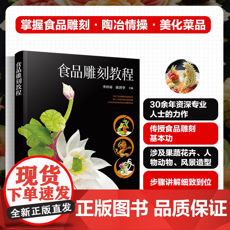 食品雕刻教程