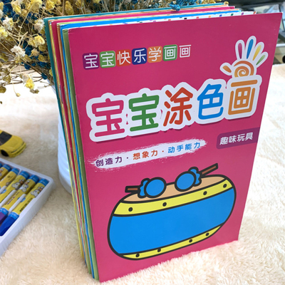 幼儿早教宝宝涂色画2-3-4-5-6岁儿童涂鸦绘画本幼儿园小孩涂色画板MILISHU全套12本-
