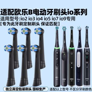 适配OralB欧乐B电动牙刷头io系列 iO5/3776专用替换头