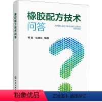 [正版]橡胶配方技术问答 杨慧,翁国 专业科技 化工技术 化学工业 书店图书籍