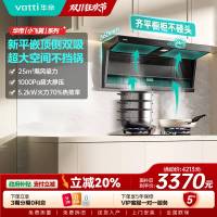 华帝(vatti)[小飞翼K7]顶侧双吸烟灶套装 变频25风量7字型抽吸油烟机 家用大吸力燃气灶具 i11237+309