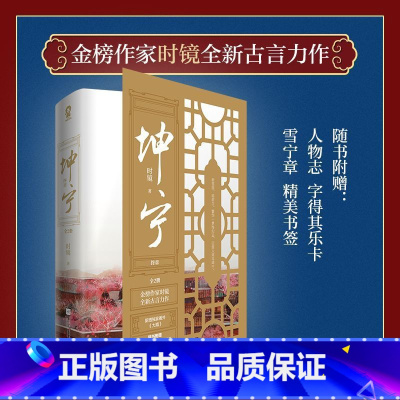 [正版]书店坤宁 终章上下全2册 主演的电视剧宁安如梦原著小说时镜 中国文学小说青春小说书籍 江苏文艺出版社