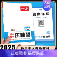 [七年级][数学]压轴题(人教版) [正版]七年级数学压轴题人教版 2025初中数学有理数方程初一七年级上册数学必刷题7