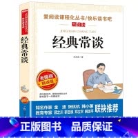 经典常谈 [正版]经典常谈朱自清人教版八年级上下册读必课外书八下读比名著导读带批注无删经典常谈和钢铁是怎样炼成的原著完整