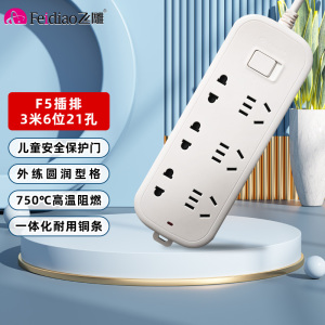 飞雕(FEIDIAO)3米接线插座 新国标排插 插线板接线板拖线板 六位白色3米(十只装)