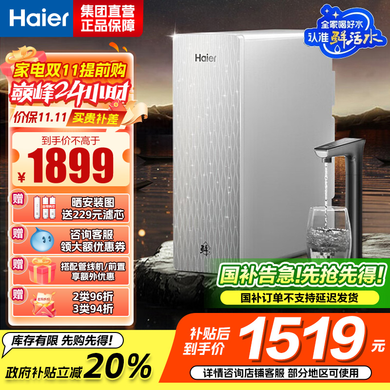 海尔(Haier)[山茶花系列]净水器清梦鲜活水pro1000G厨下净水机HKC2400-R882D2U1