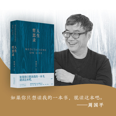 醉染图书人生哲思录9787530219690