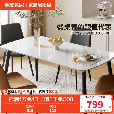 全友家居现代极简奶油风餐厅客厅家具岩板金属脚餐桌软包餐椅餐桌椅组合套装