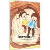 正版新书]人体科普童话?撑不死的大胃王:消化系统豆麦麦9787536