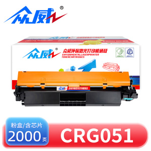 众威硒鼓CRG051黑 支