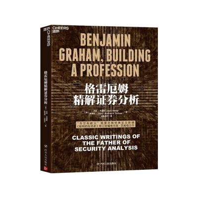 正版新书]全新正版 格雷厄姆精解证券分析[美]杰森·茨威格97872