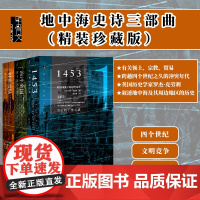 地中海史诗三部曲 精装珍藏版 全3册 甲骨文丛书 罗杰克劳利社科文献出版社正版君士坦丁堡之战财富之城海洋帝国